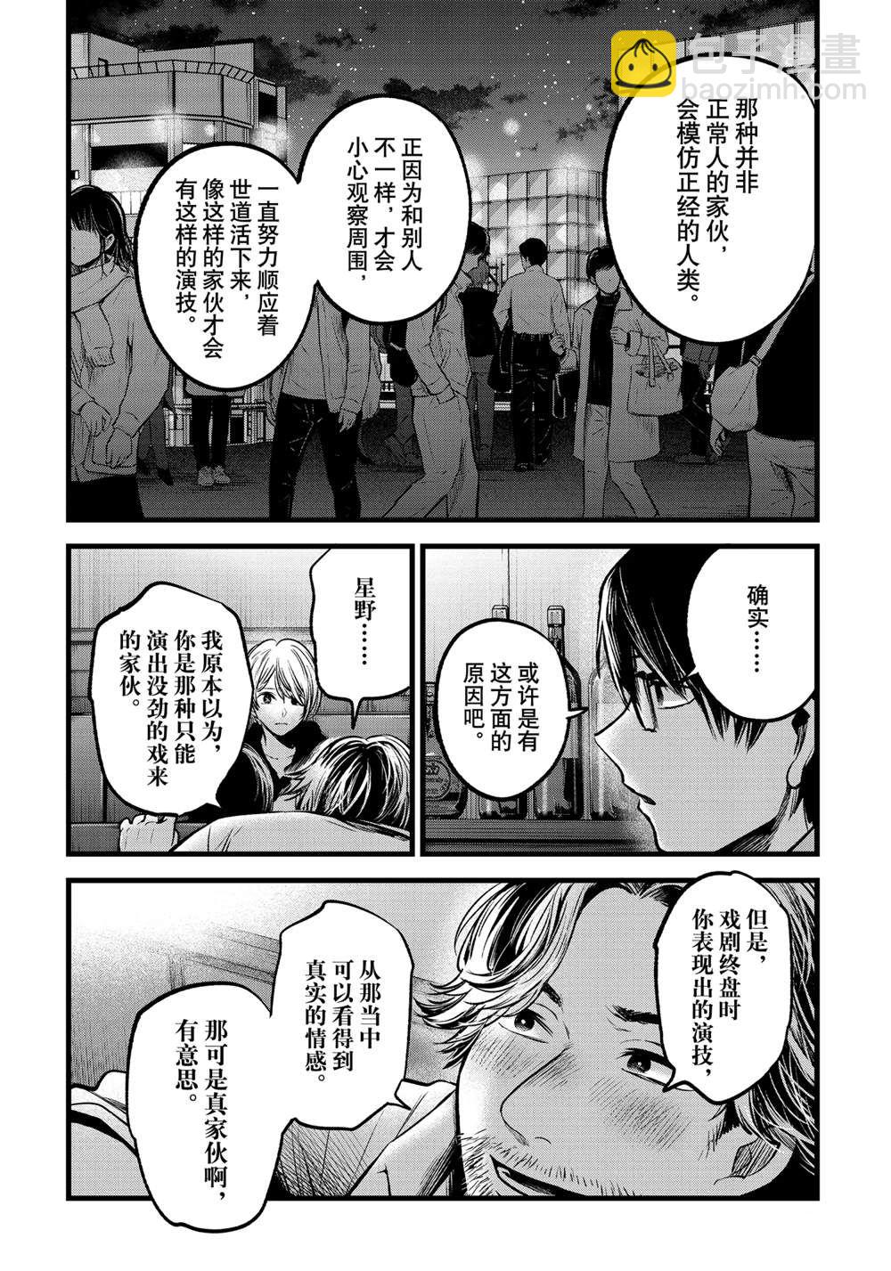 🍘我推的孩子 第67话 第15页