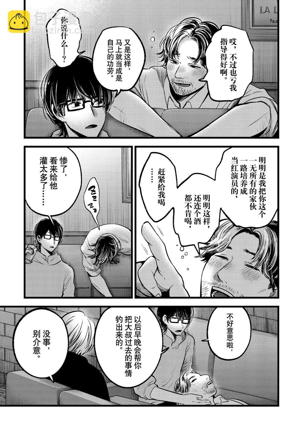 🍘我推的孩子 第67话 第16页
