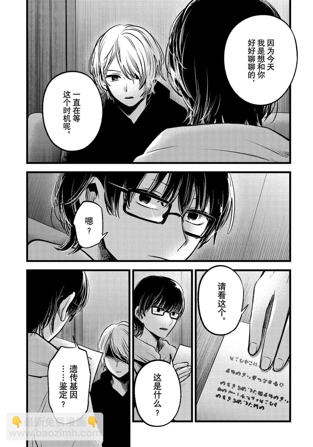 🍘我推的孩子 第67话 第17页