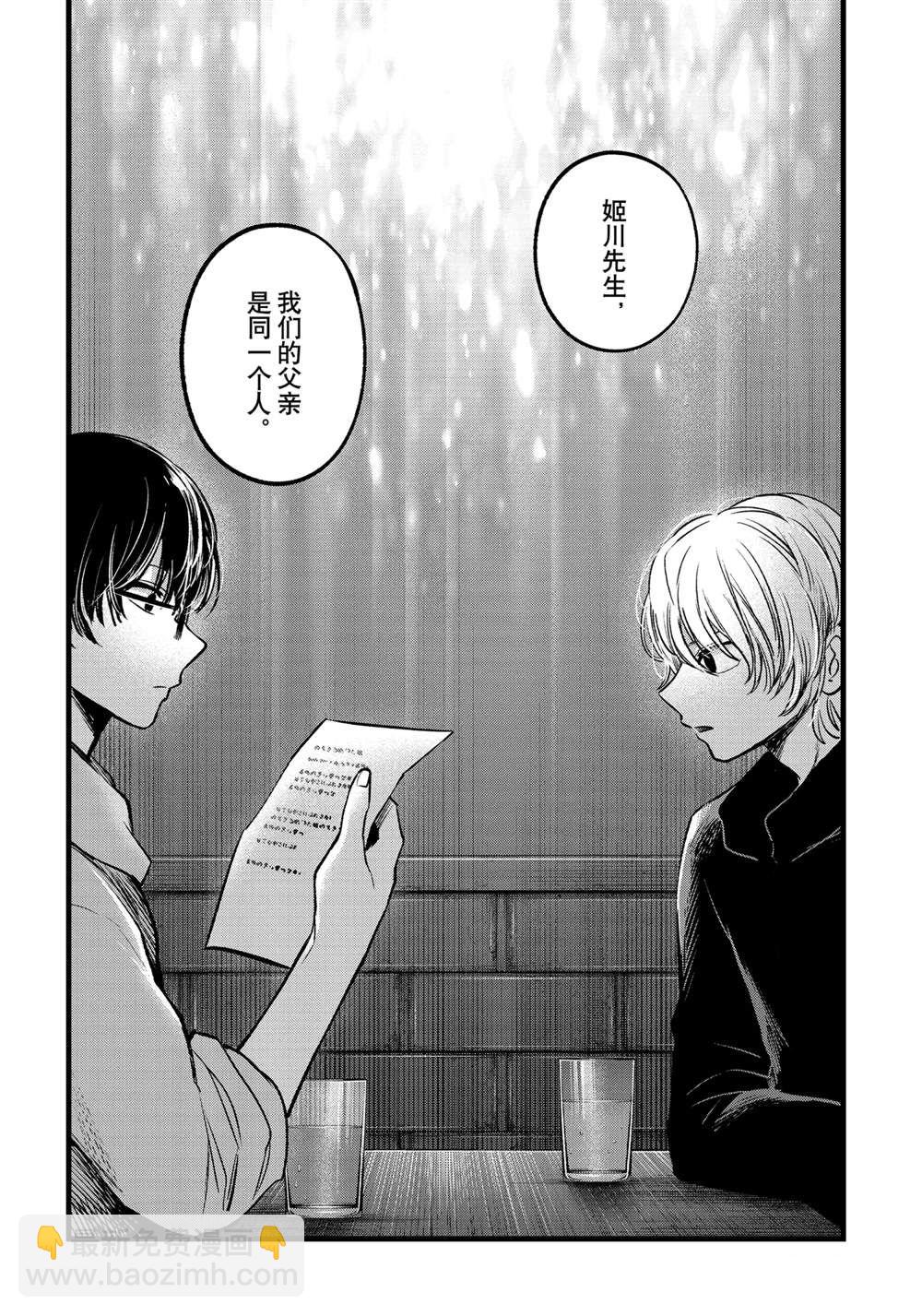 🍘我推的孩子 第67话 第18页