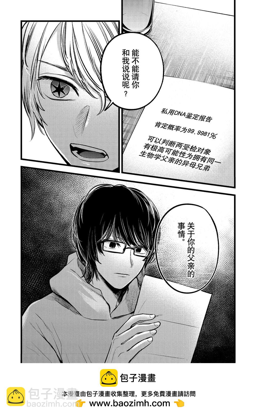 🍘我推的孩子 第67话 第19页
