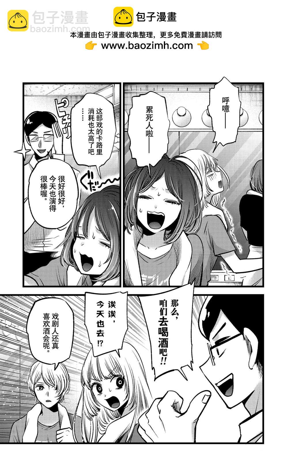🍘我推的孩子 第67话 第2页