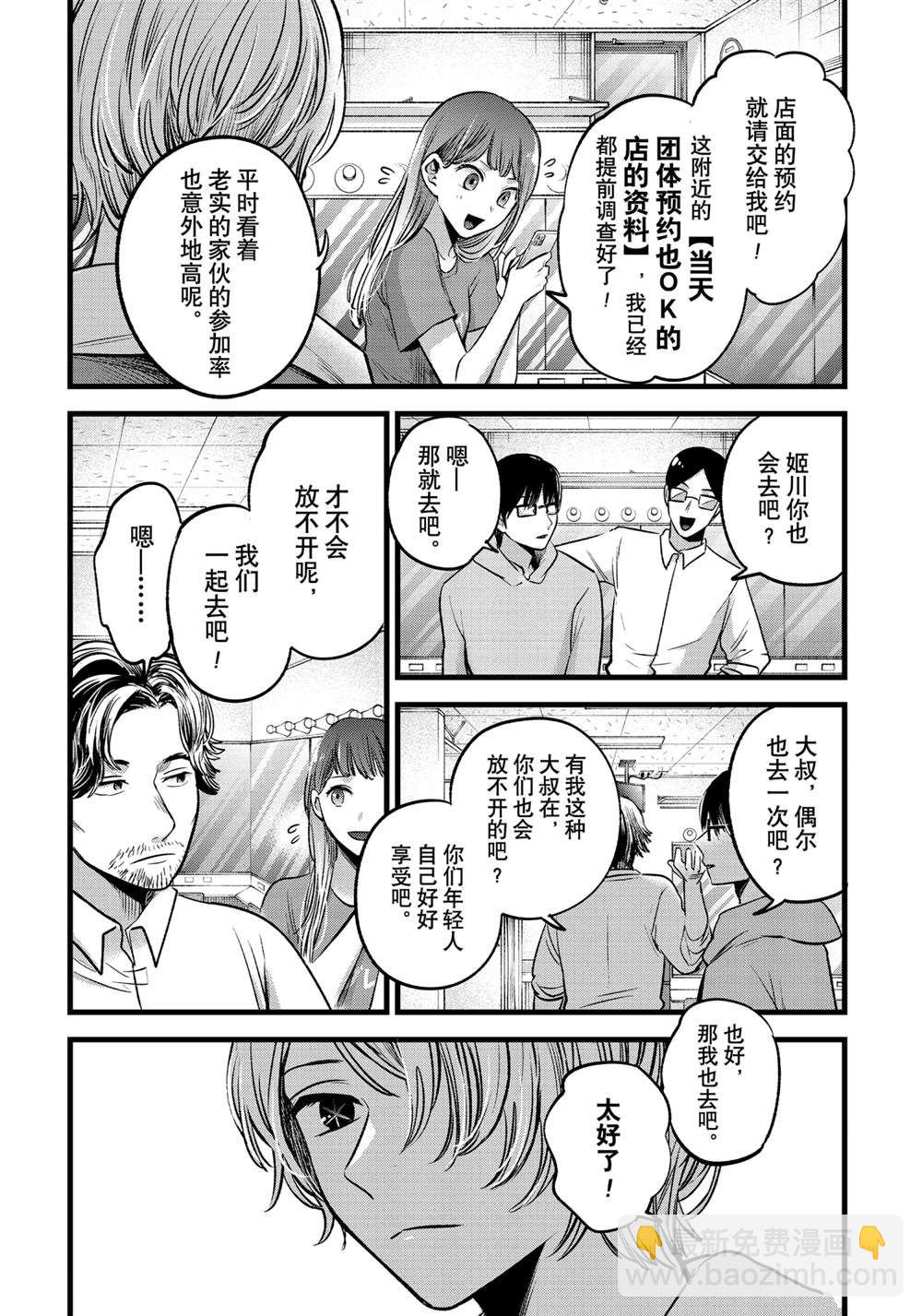 🍘我推的孩子 第67话 第3页
