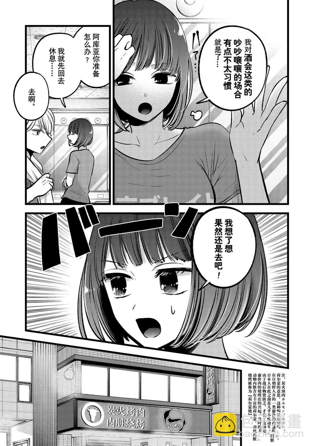 🍘我推的孩子 第67话 第4页