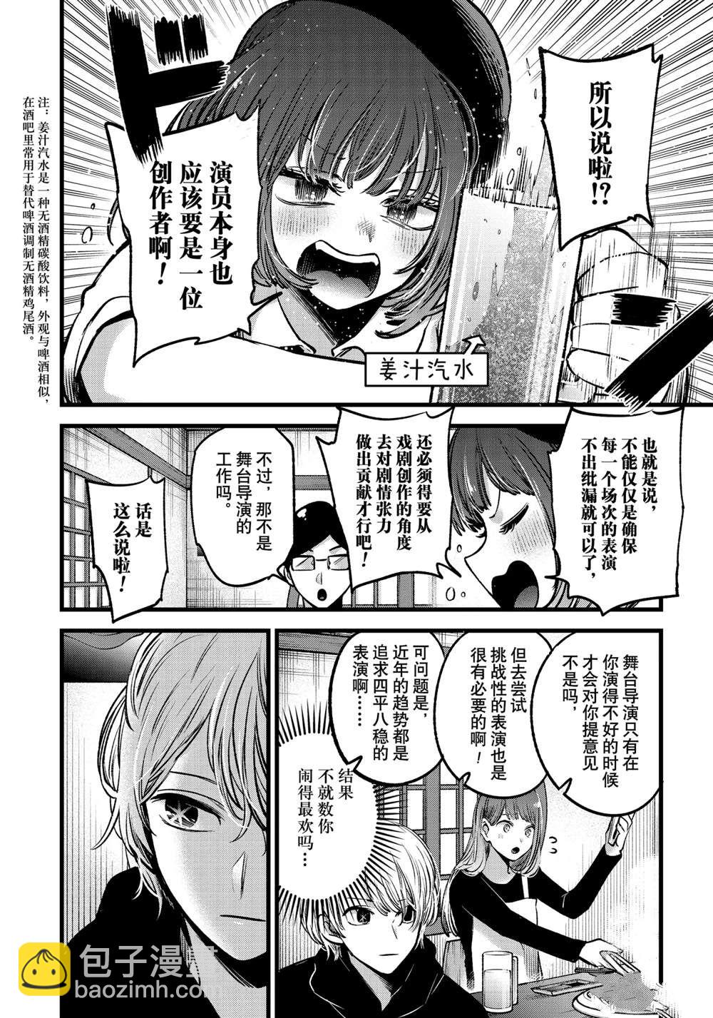 🍘我推的孩子 第67话 第5页