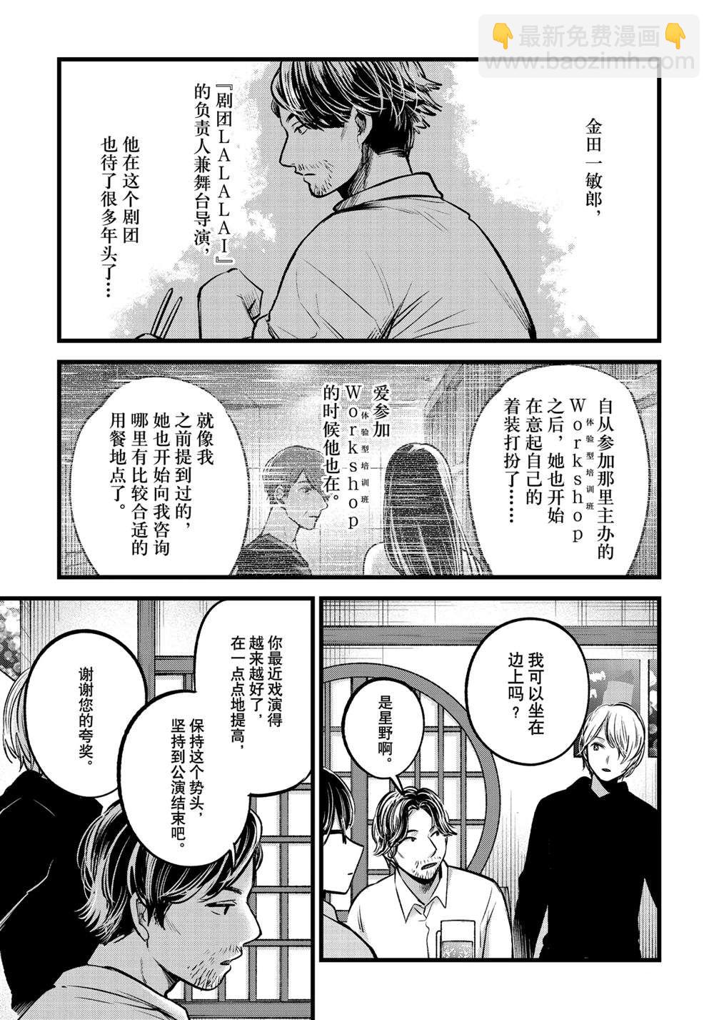 🍘我推的孩子 第67话 第6页
