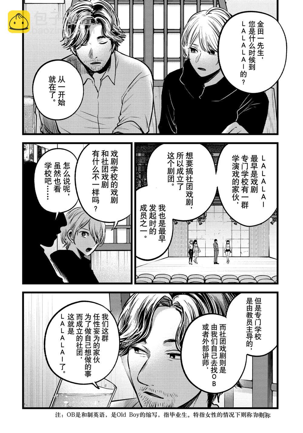 🍘我推的孩子 第67话 第7页