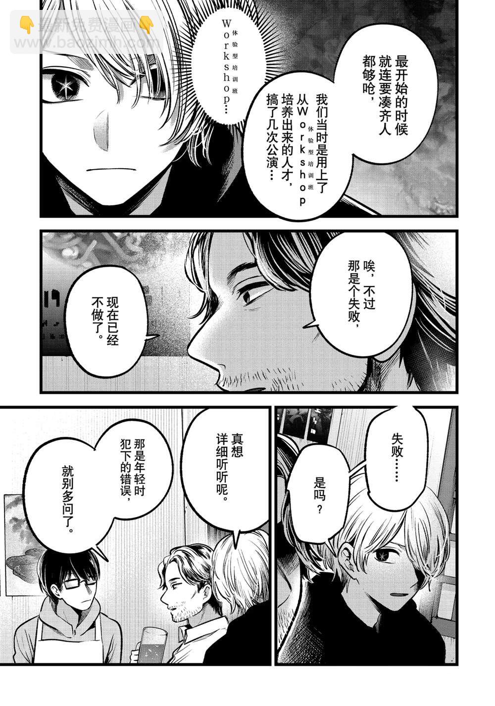 🍘我推的孩子 第67话 第8页