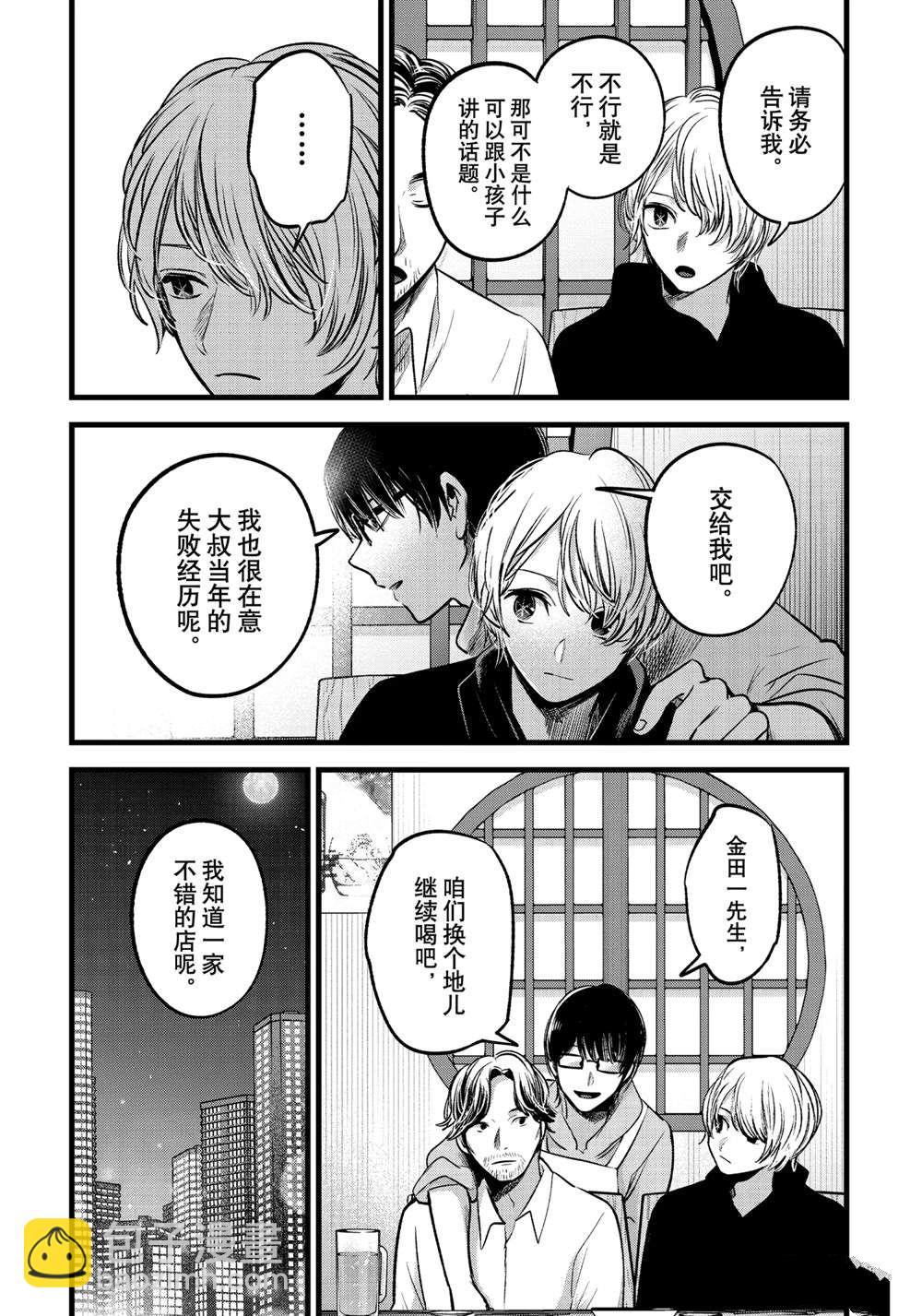 🍘我推的孩子 第67话 第9页