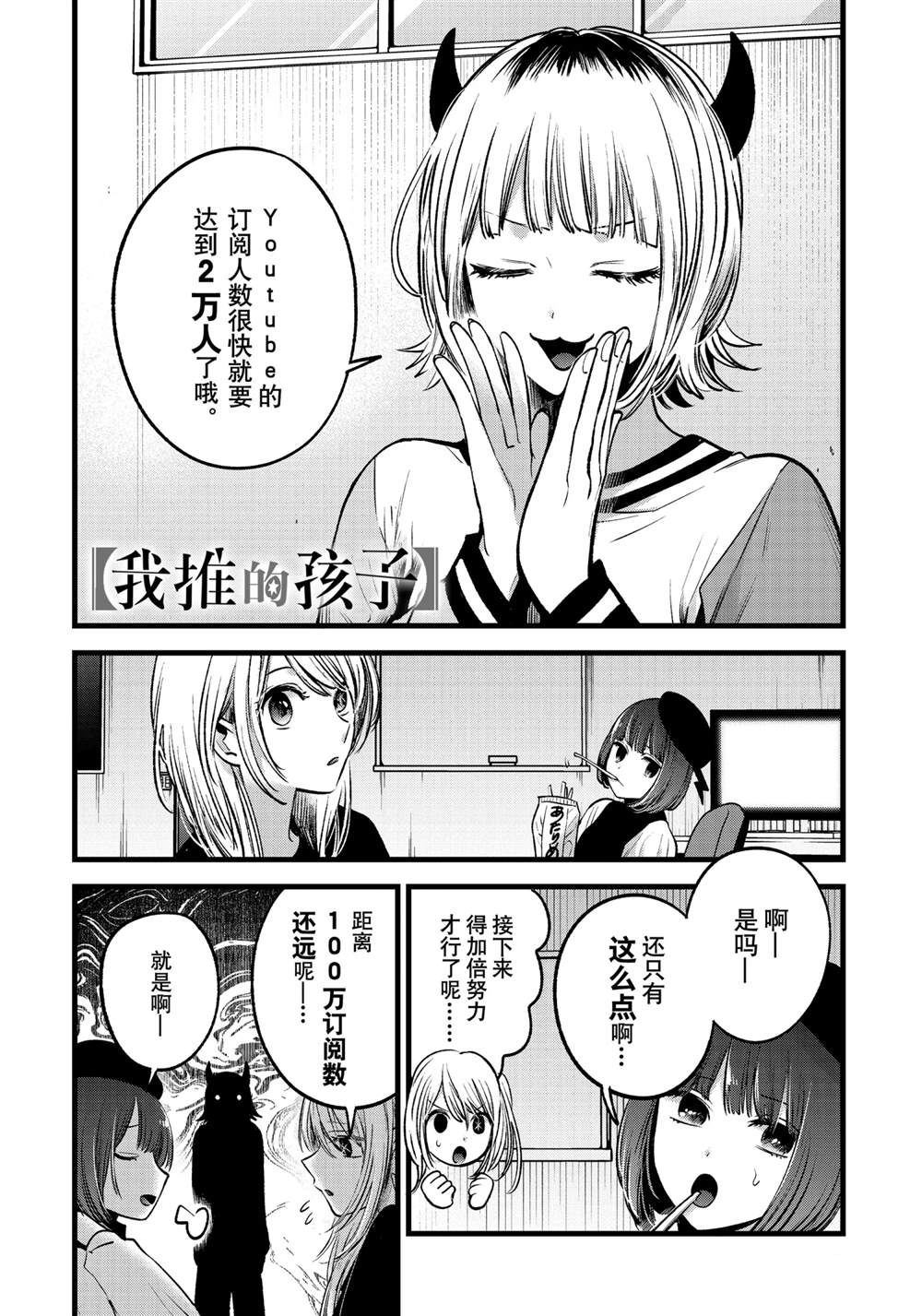 🍘我推的孩子 第69话 第1页