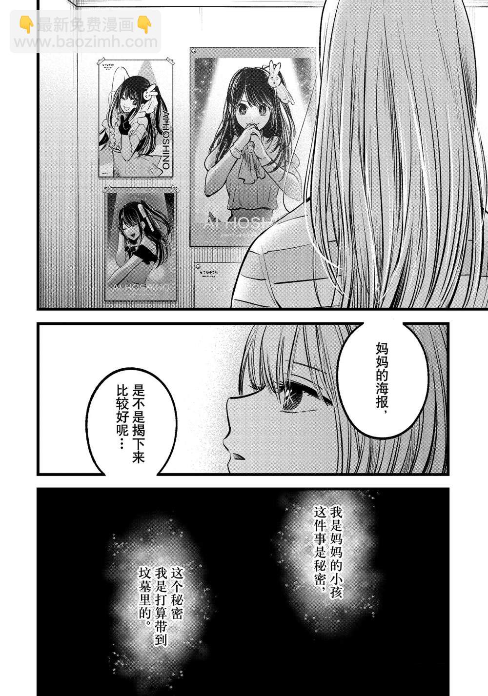 🍘我推的孩子 第69话 第10页