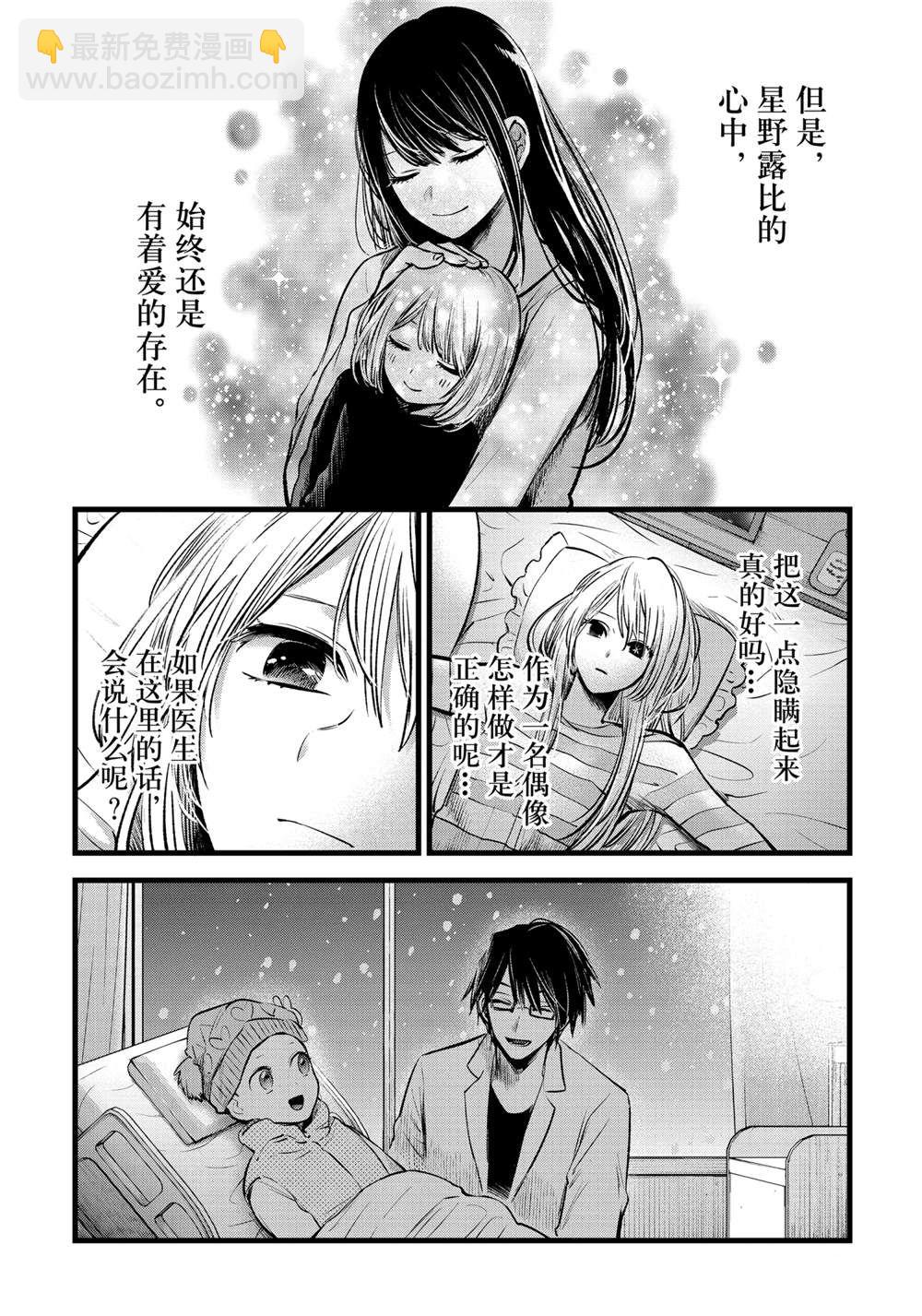 🍘我推的孩子 第69话 第11页