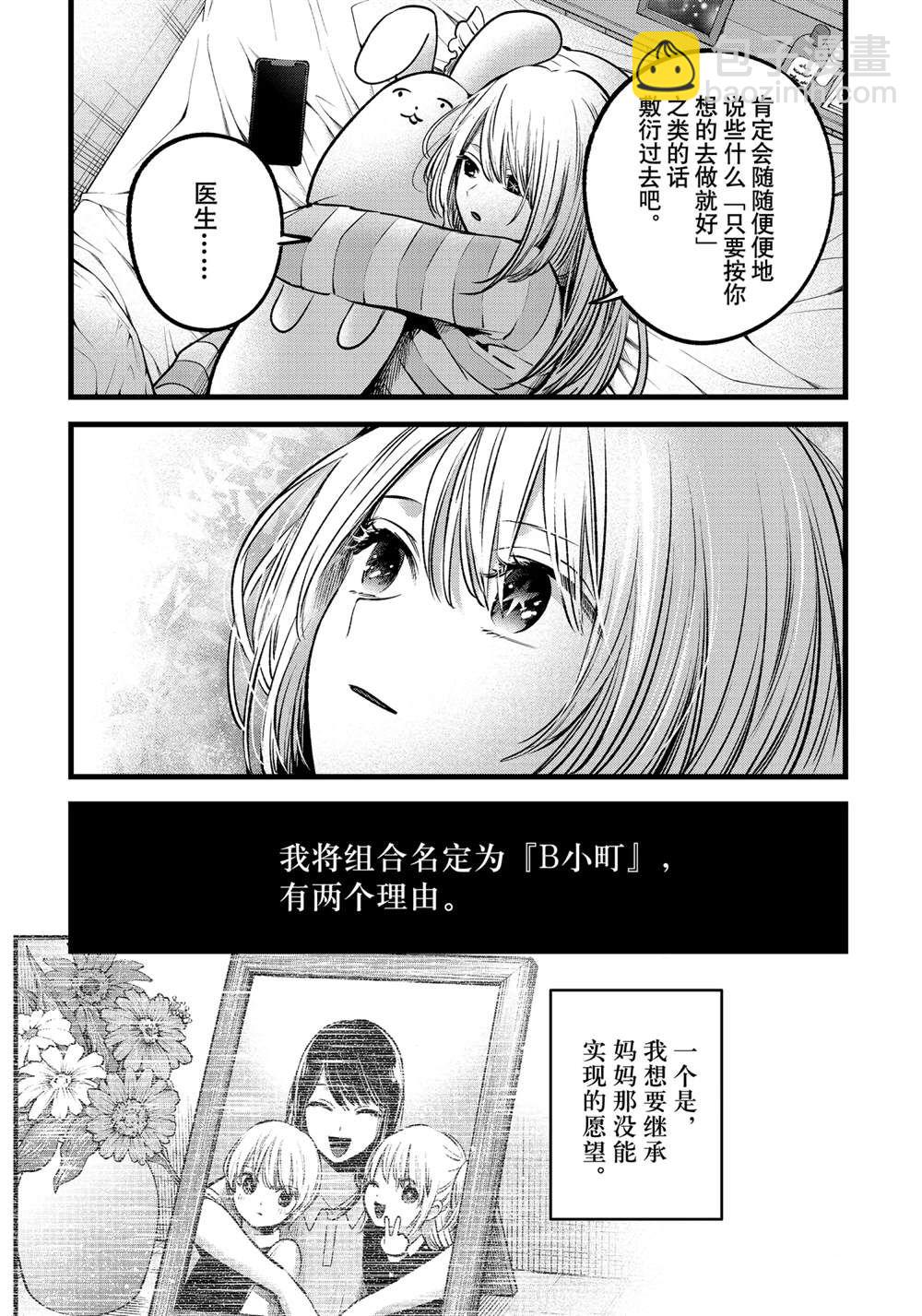 🍘我推的孩子 第69话 第12页