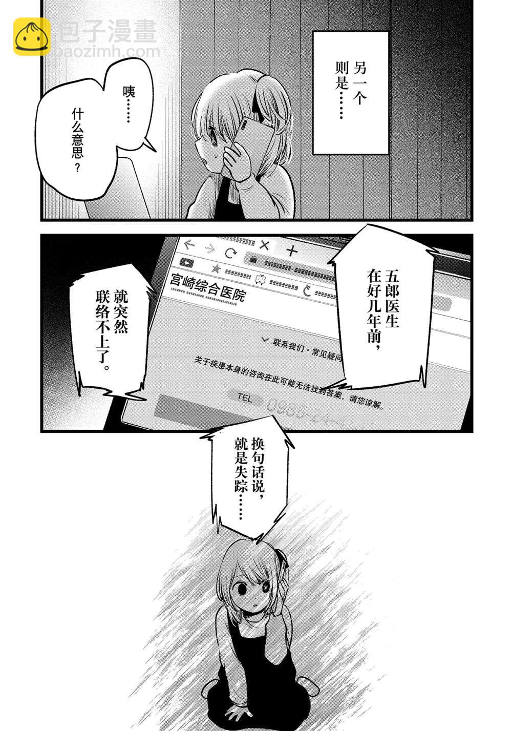 🍘我推的孩子 第69话 第13页