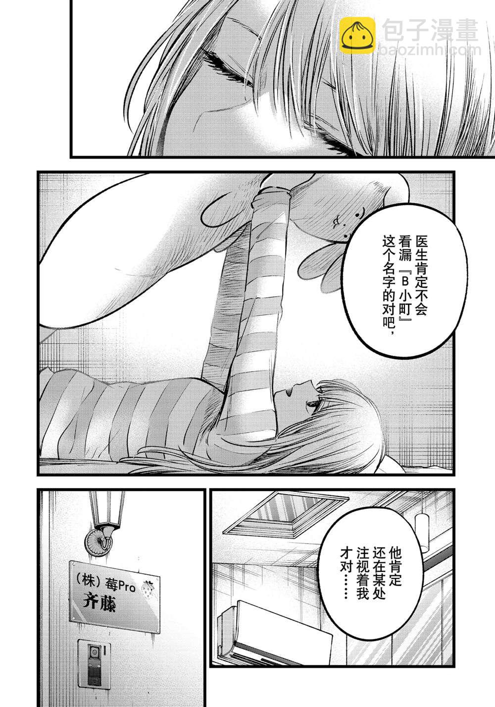 🍘我推的孩子 第69话 第14页