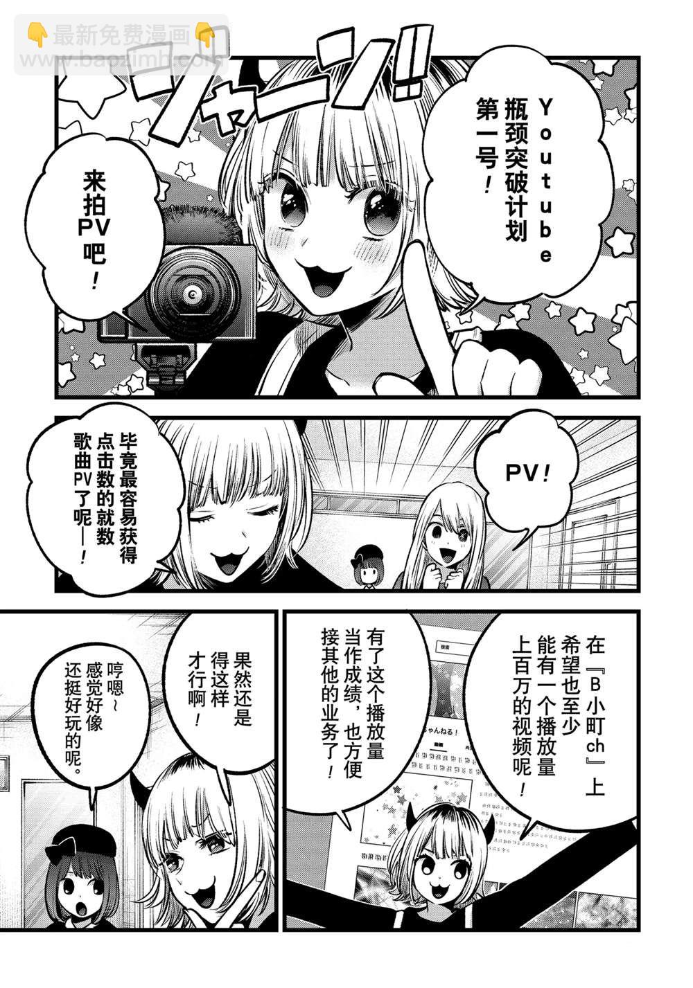 🍘我推的孩子 第69话 第15页