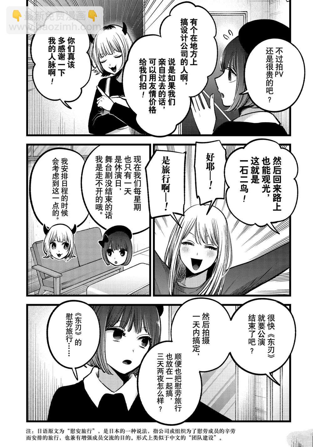 🍘我推的孩子 第69话 第16页