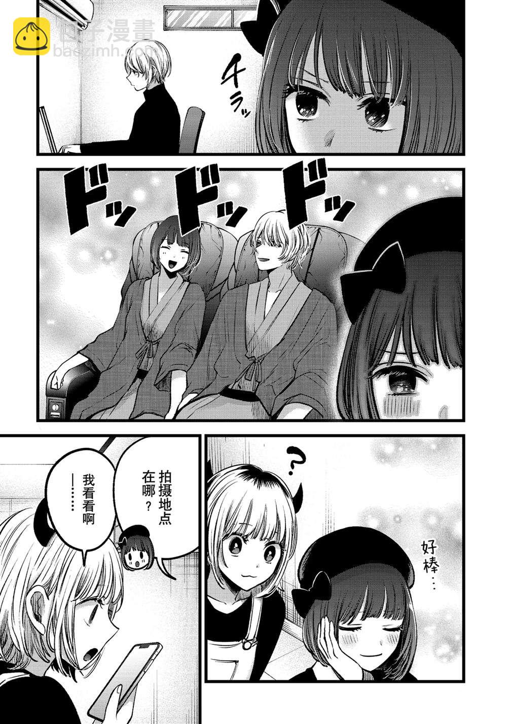 🍘我推的孩子 第69话 第17页