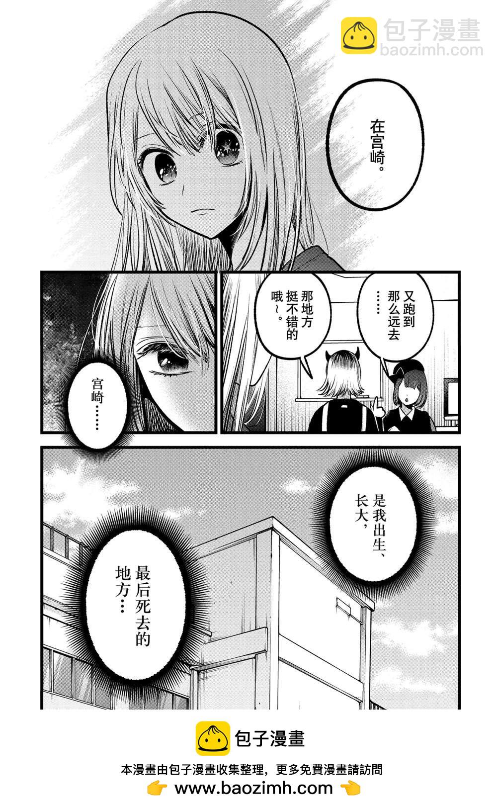 🍘我推的孩子 第69话 第18页