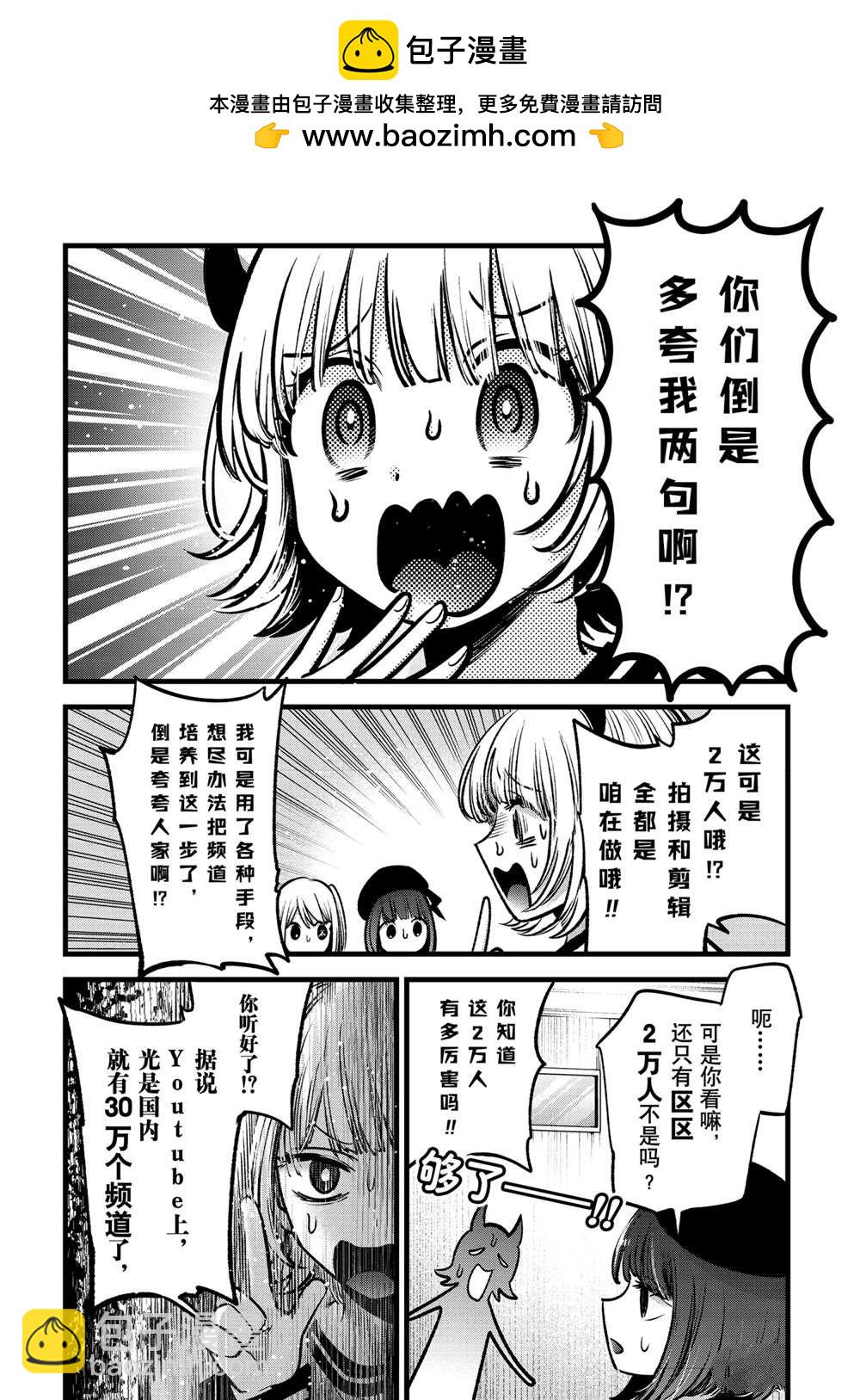🍘我推的孩子 第69话 第2页