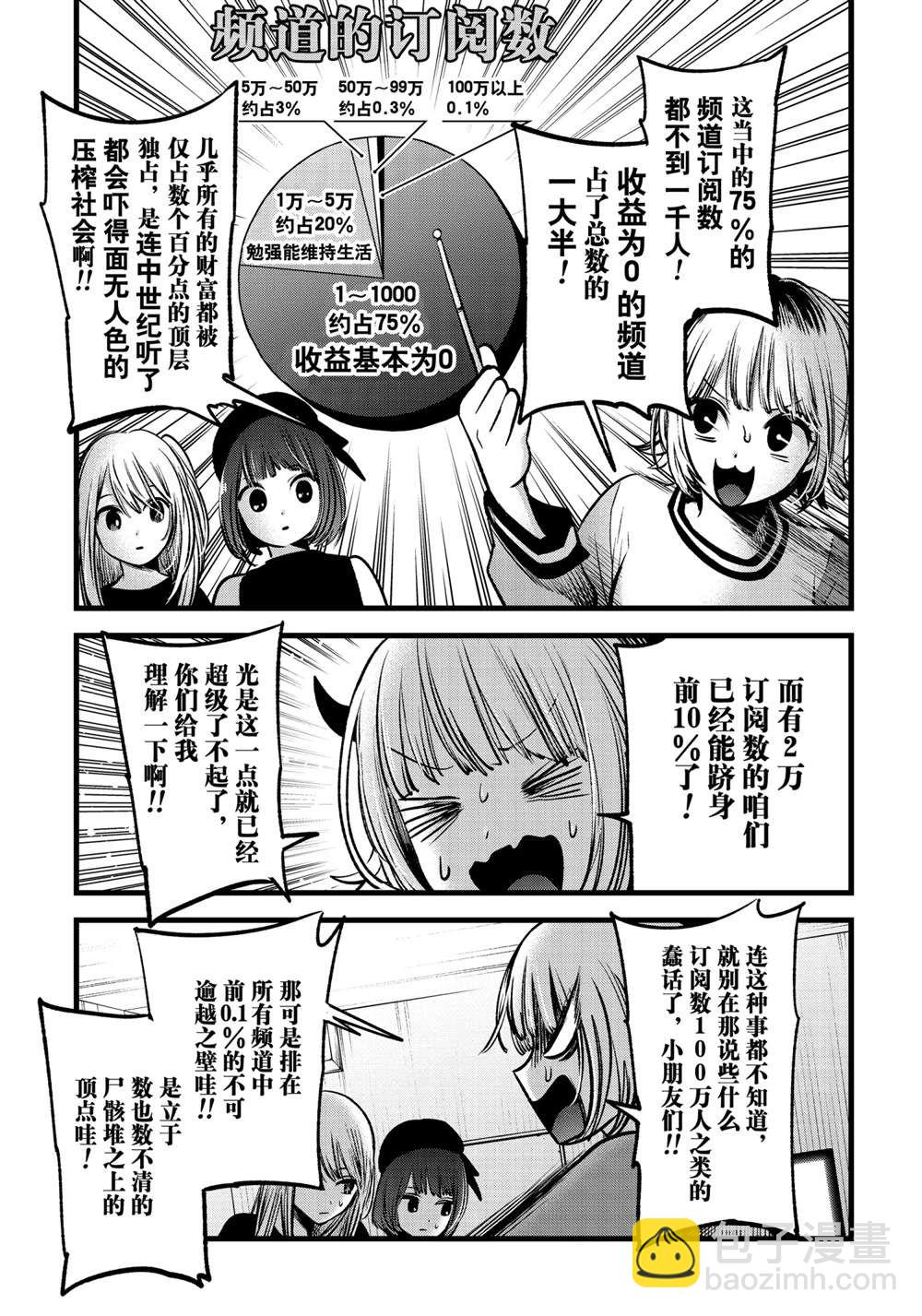 🍘我推的孩子 第69话 第3页