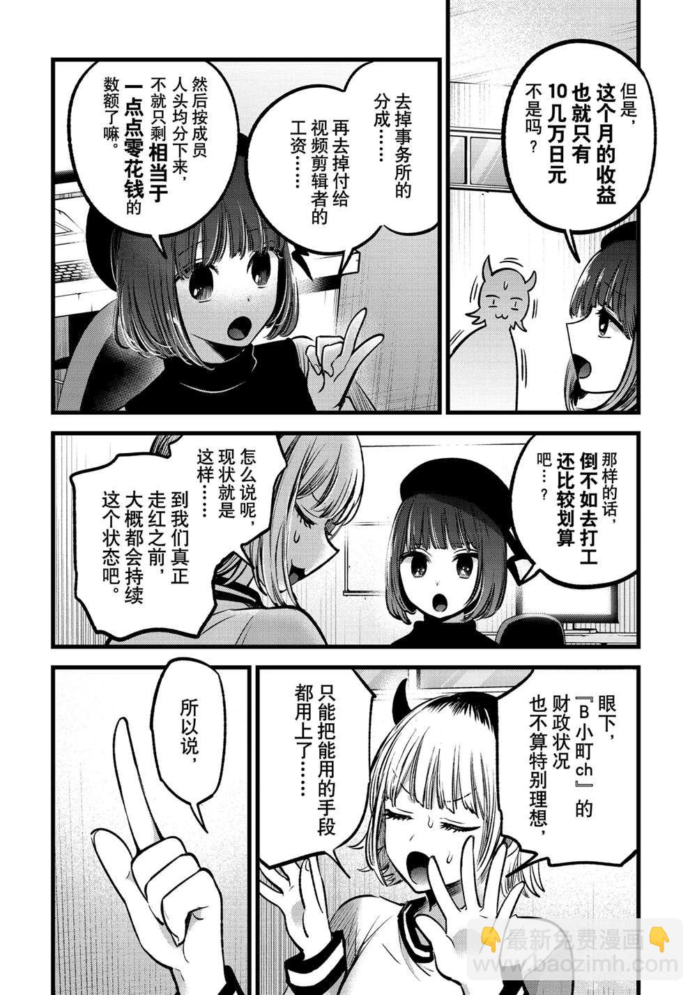 🍘我推的孩子 第69话 第4页