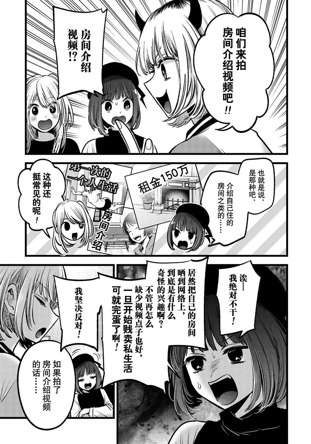 🍘我推的孩子 第69话 第5页