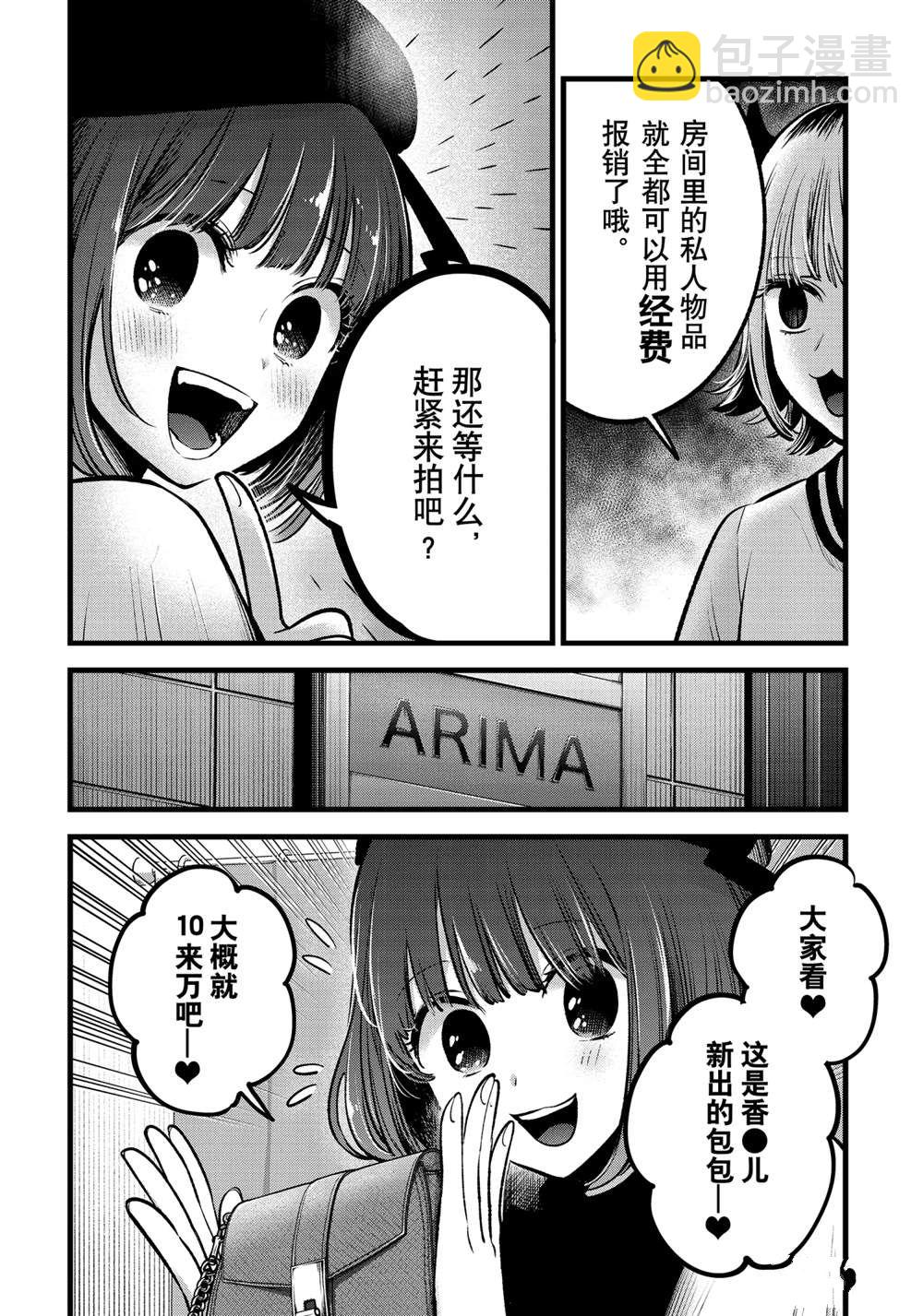 🍘我推的孩子 第69话 第6页