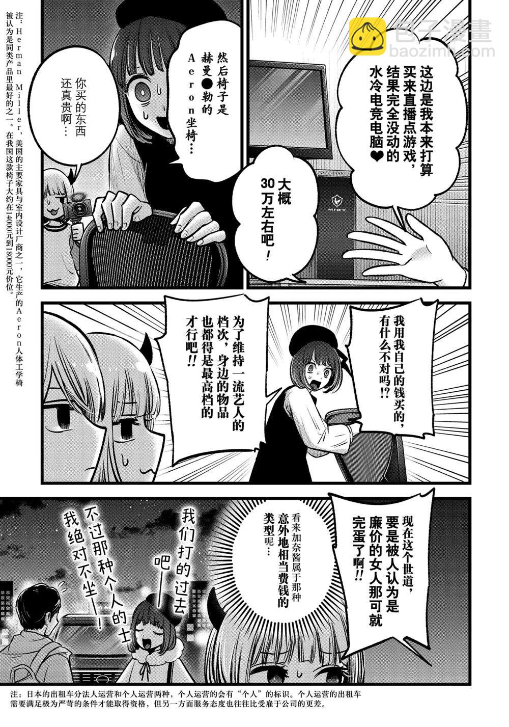 🍘我推的孩子 第69话 第7页