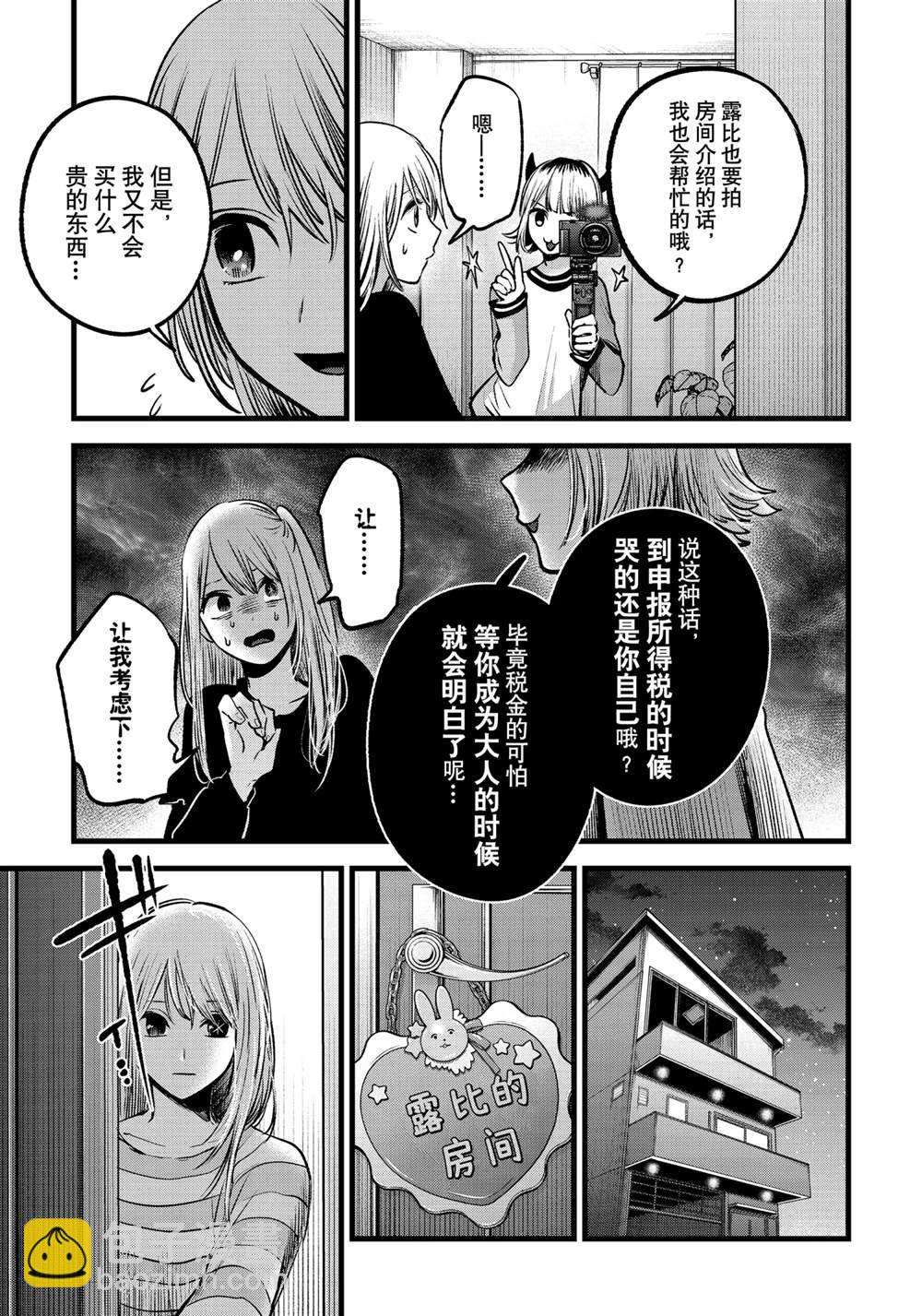 🍘我推的孩子 第69话 第9页