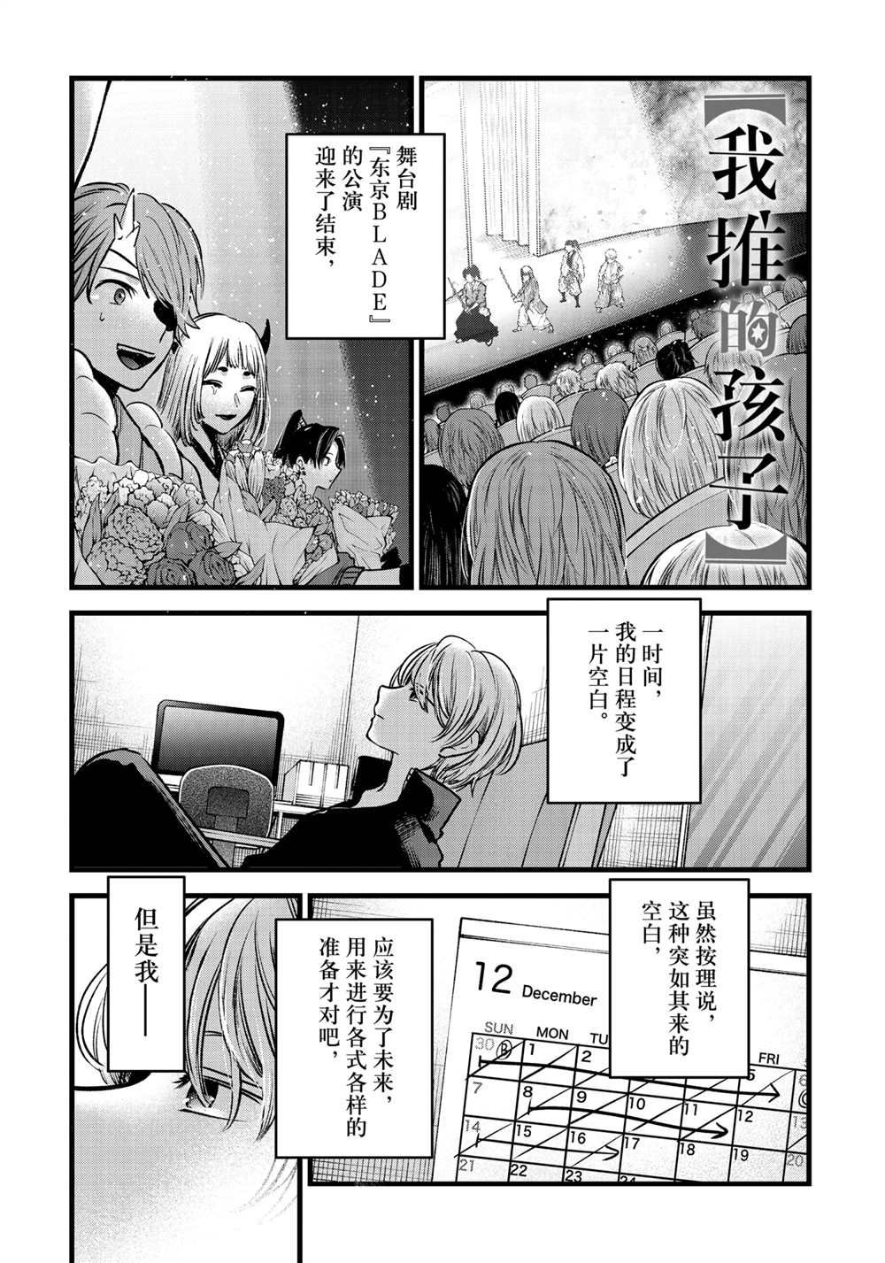 🍘我推的孩子 第71话 第1页