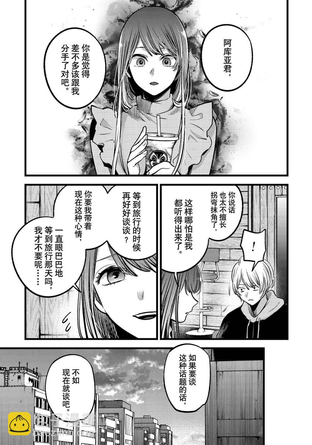 🍘我推的孩子 第71话 第11页