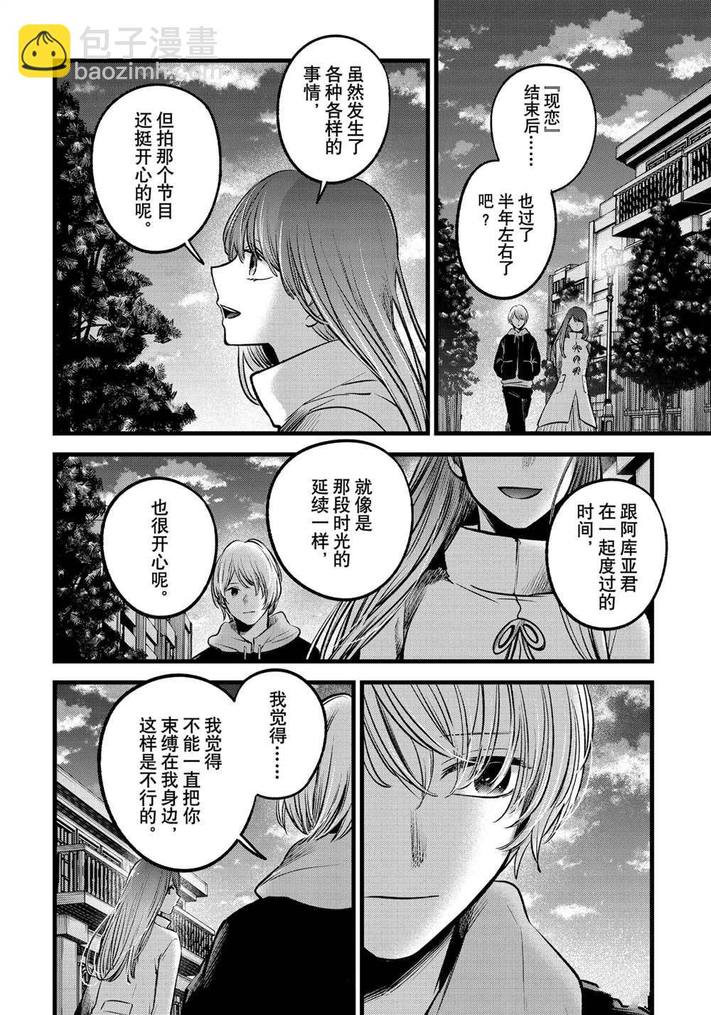 🍘我推的孩子 第71话 第12页
