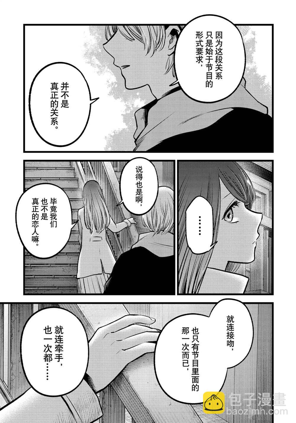🍘我推的孩子 第71话 第13页