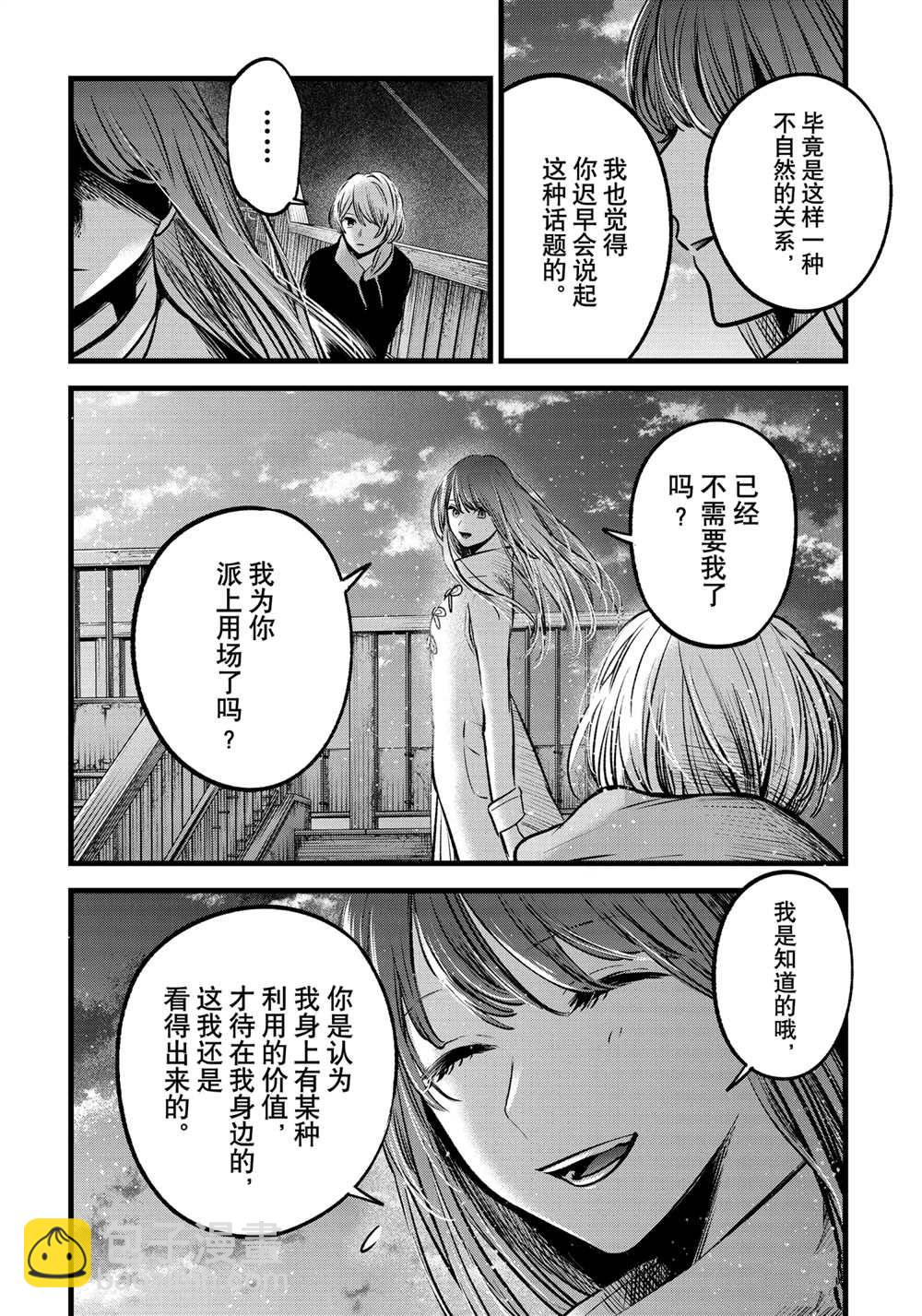 🍘我推的孩子 第71话 第14页