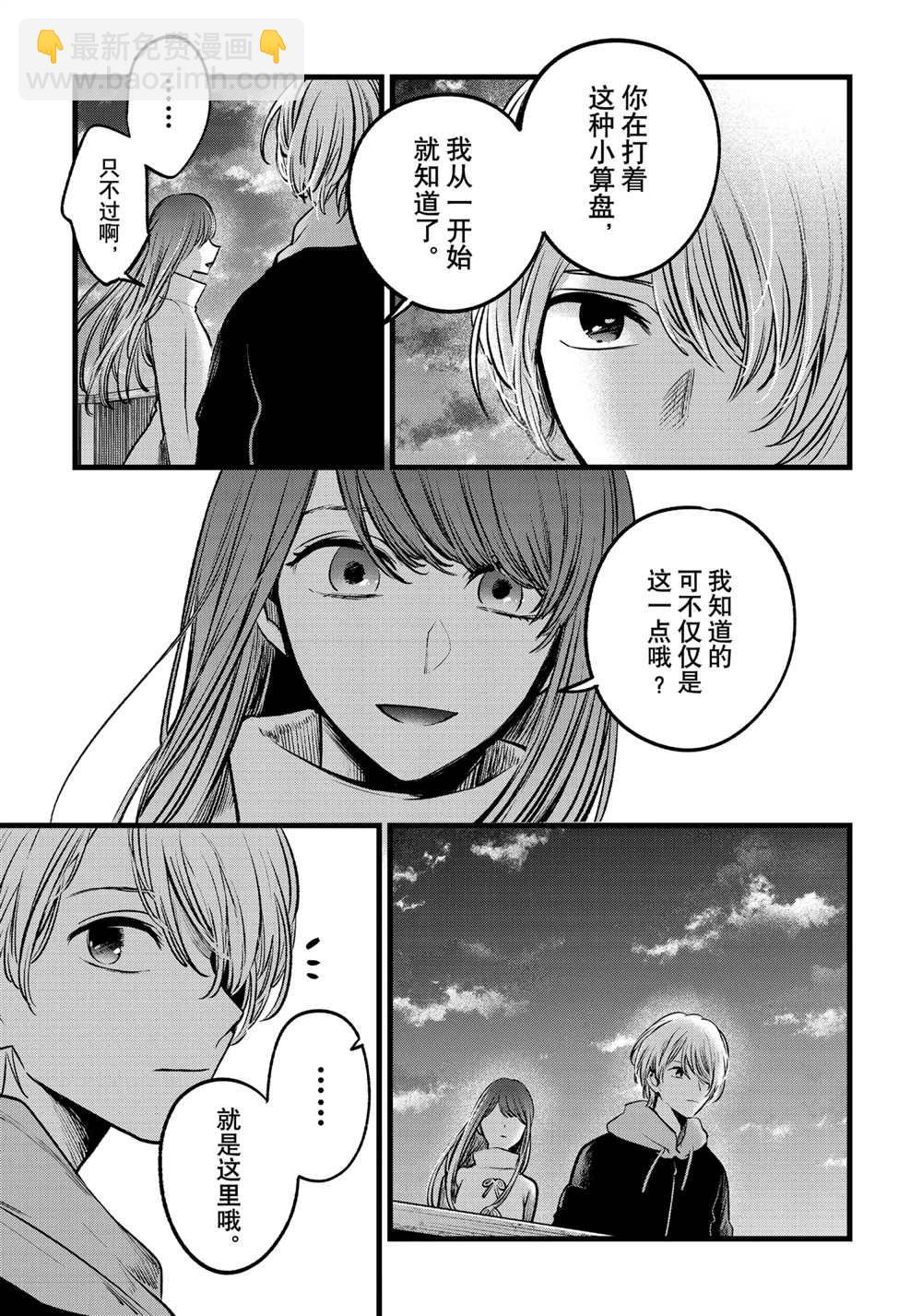 🍘我推的孩子 第71话 第15页