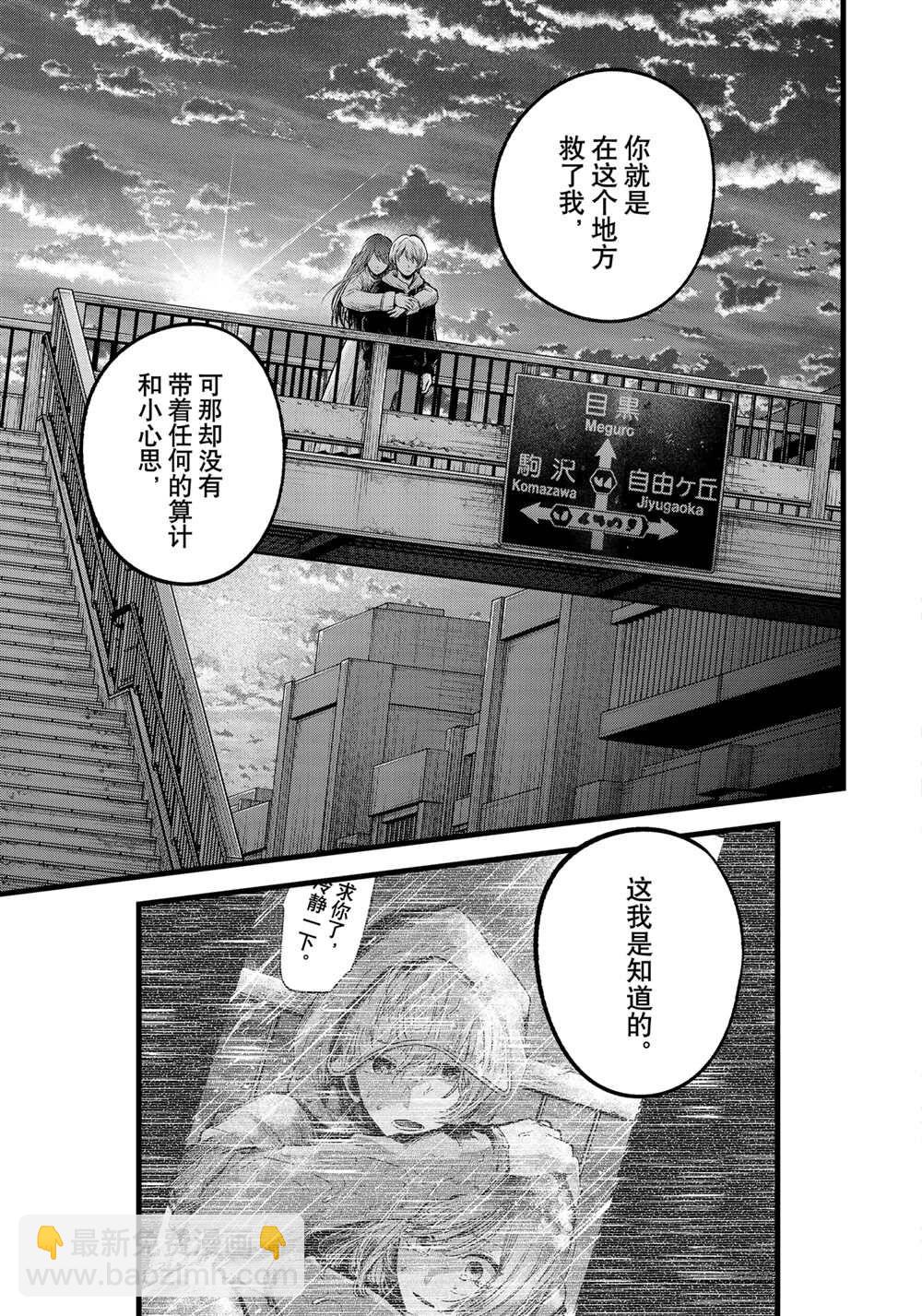 🍘我推的孩子 第71话 第17页