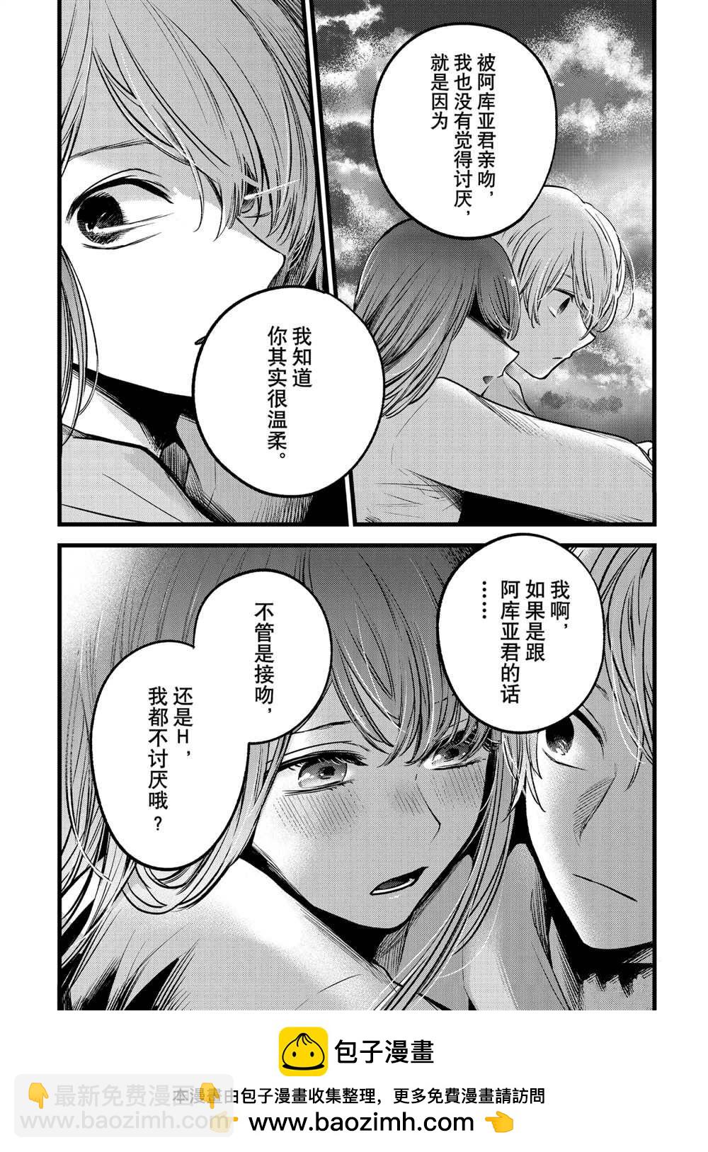 🍘我推的孩子 第71话 第18页