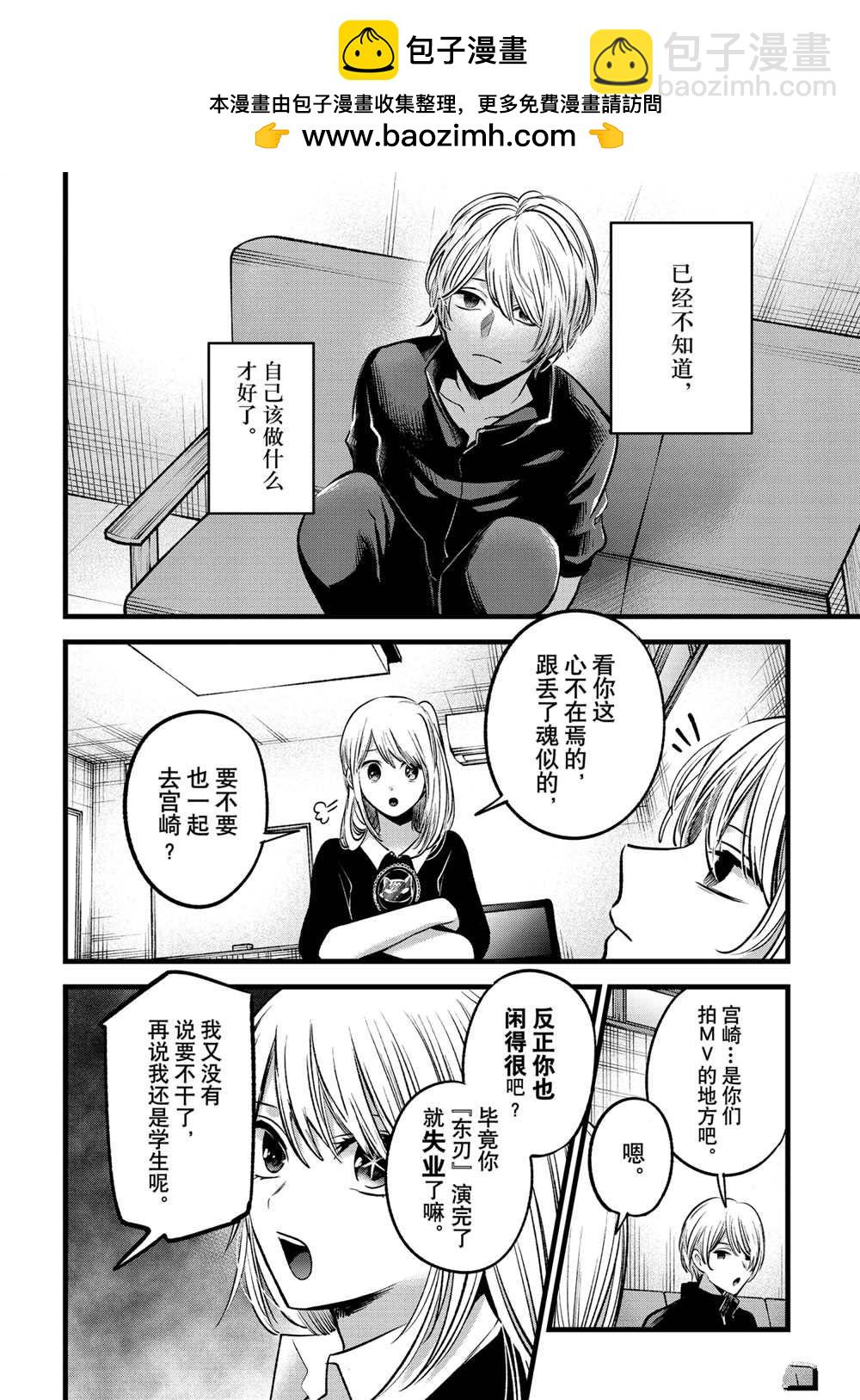 🍘我推的孩子 第71话 第2页