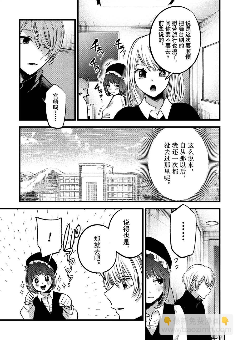 🍘我推的孩子 第71话 第3页