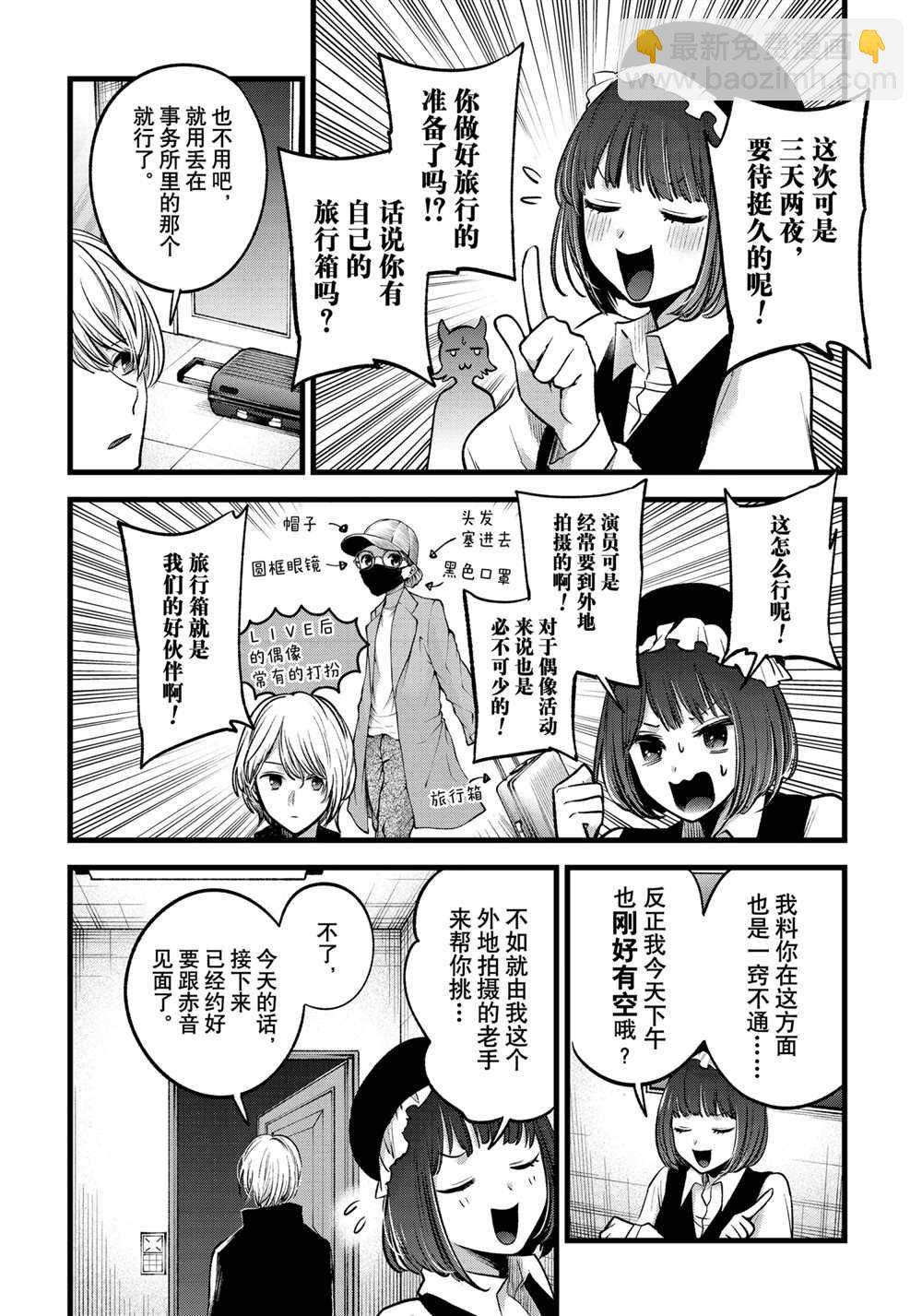 🍘我推的孩子 第71话 第4页