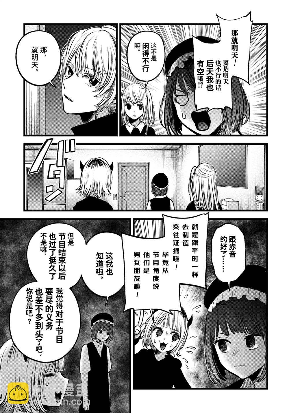 🍘我推的孩子 第71话 第5页