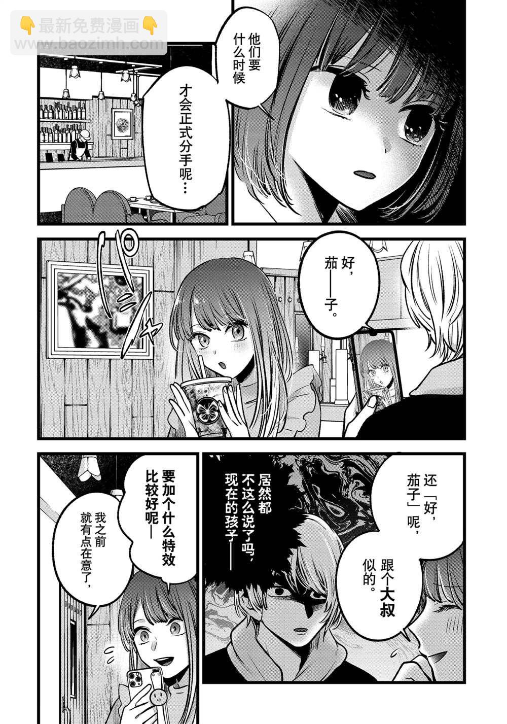 🍘我推的孩子 第71话 第6页