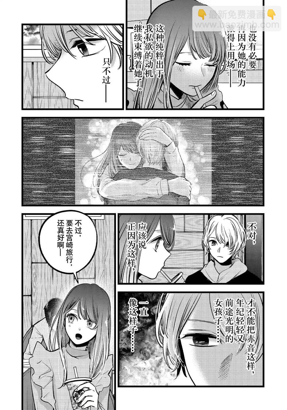 🍘我推的孩子 第71话 第8页