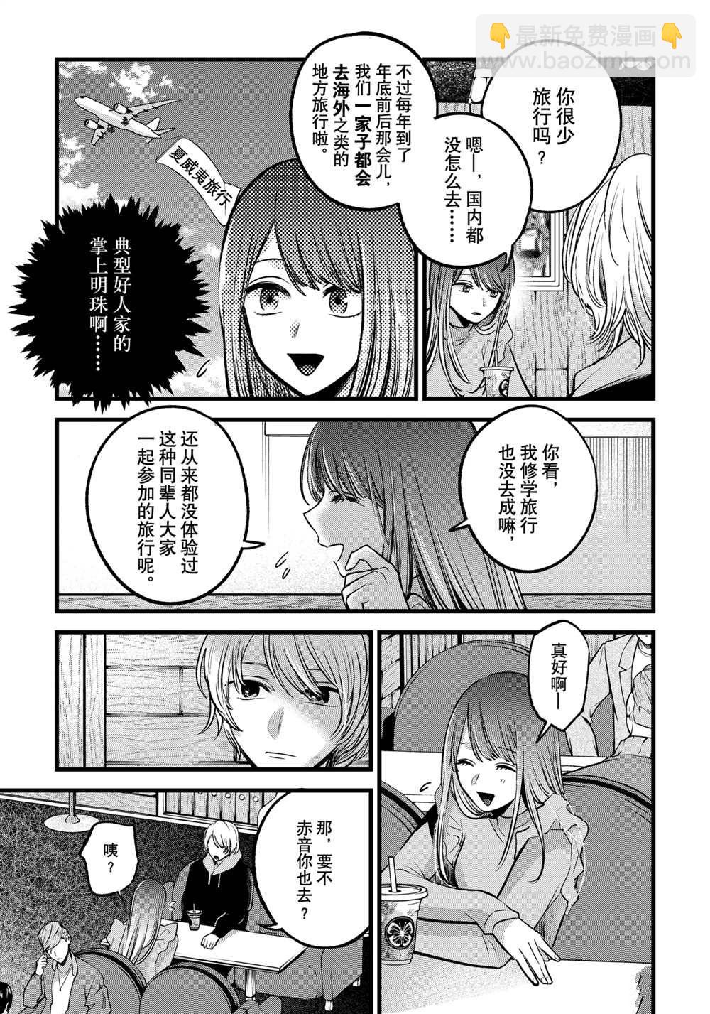🍘我推的孩子 第71话 第9页