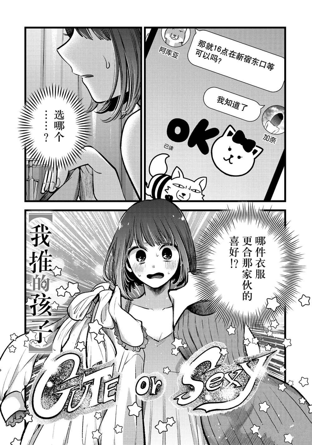 🍘我推的孩子 第73话 第1页
