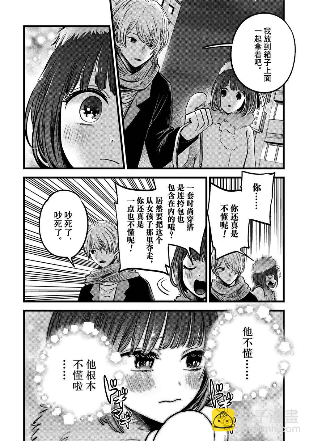 🍘我推的孩子 第73话 第10页
