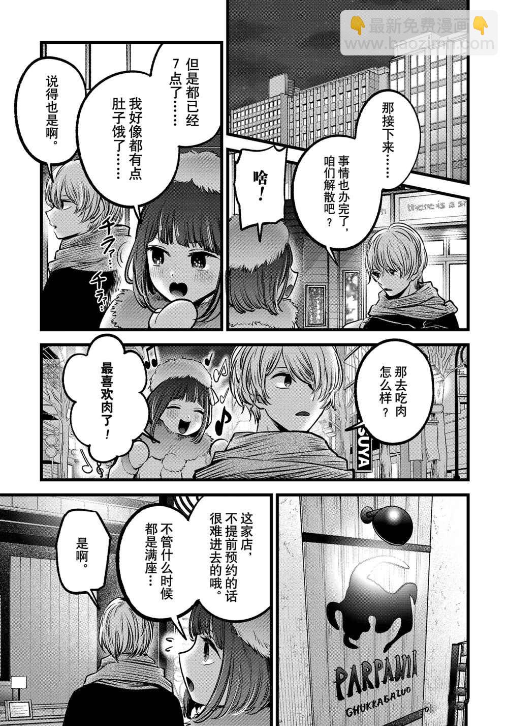 🍘我推的孩子 第73话 第11页