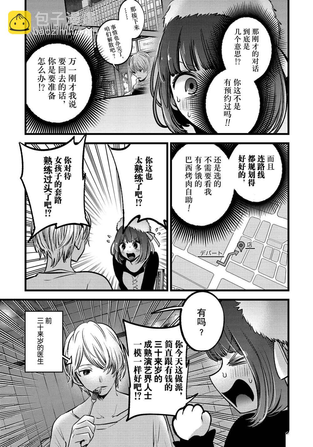 🍘我推的孩子 第73话 第13页