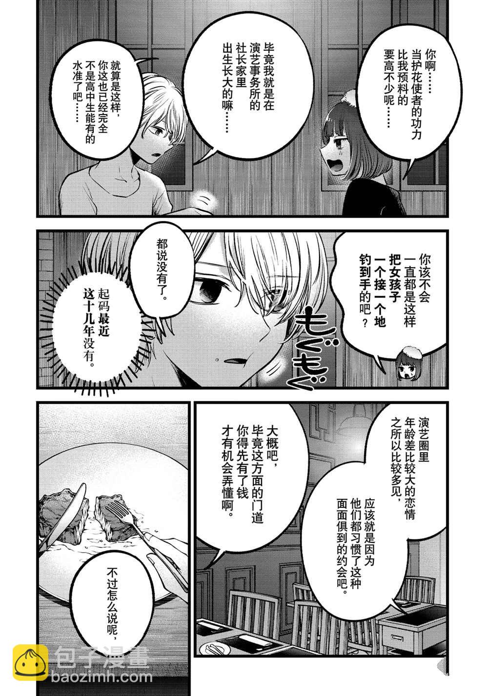 🍘我推的孩子 第73话 第14页